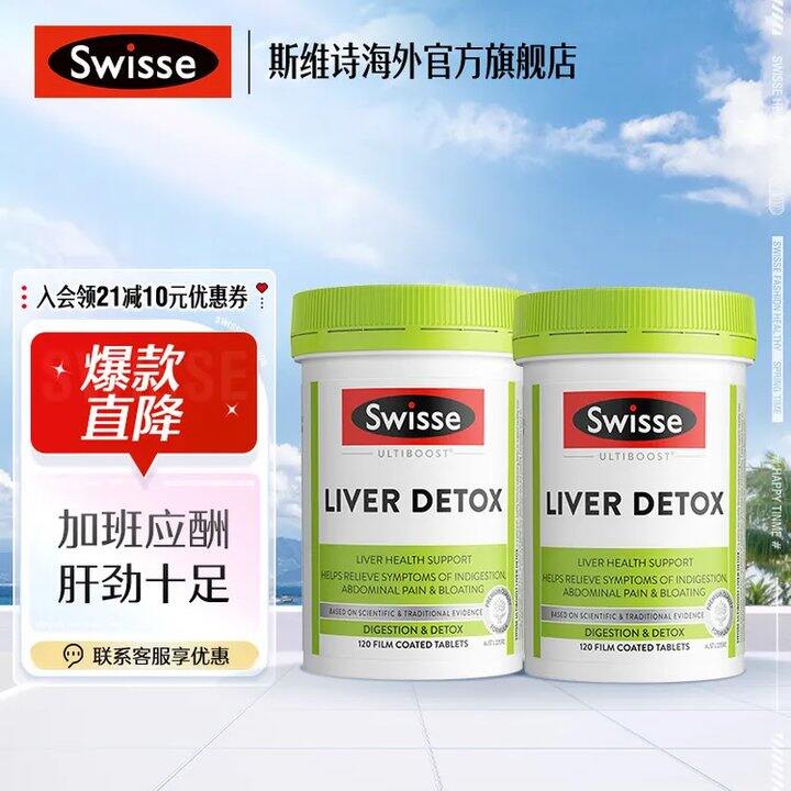 斯维诗 钙片 护肝片 鱼油 多维💰0.2/粒