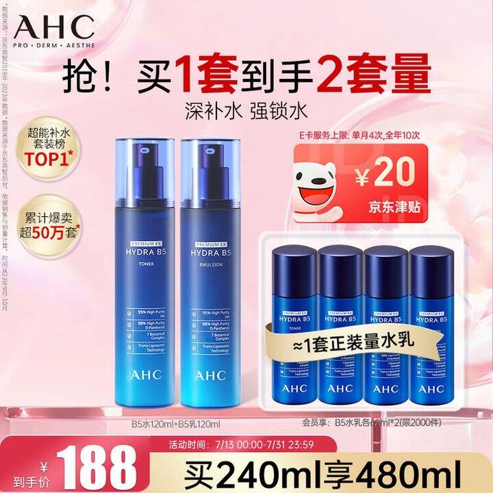 AHC B5玻尿酸水乳2件套