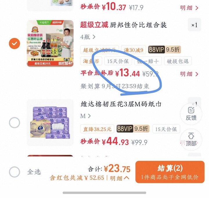 厨邦金品生抽葱姜汁料酒丨10.44