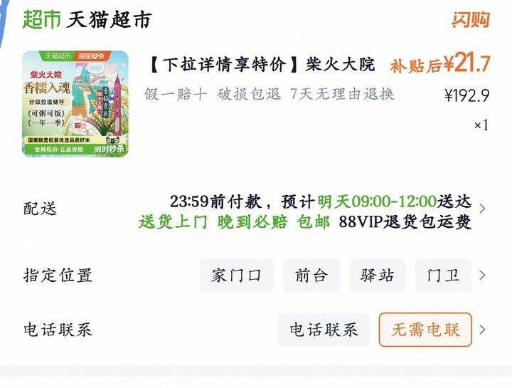柴火大院大米丨21.7