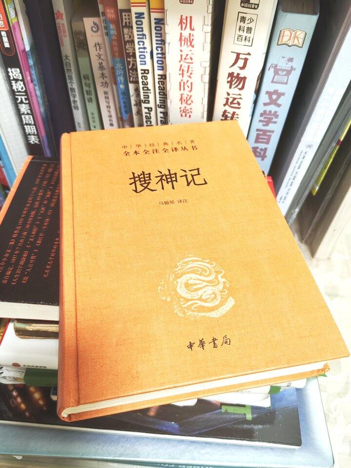 《搜神记》