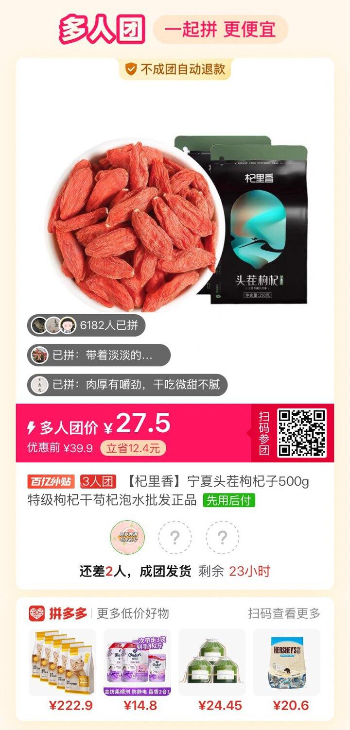 有人要买枸杞吗，拼差2单