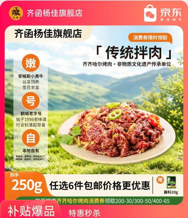 齐函杨佳 牛肉烤肉食材💥22.7/件