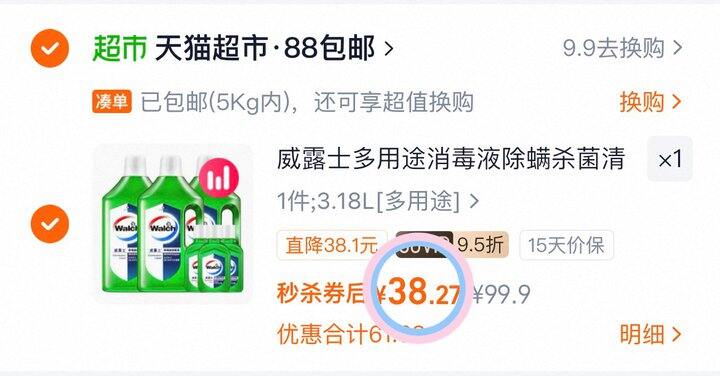 威露士消毒液