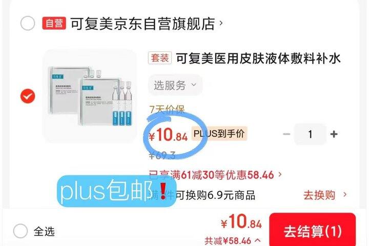 可复美次抛