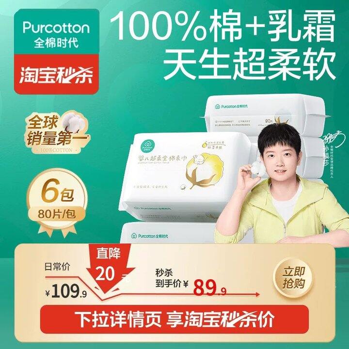 【婴儿棉柔巾/湿厕纸】