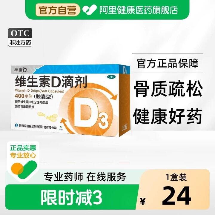 【星鲨维生素D3滴剂/冰淇淋雪糕】