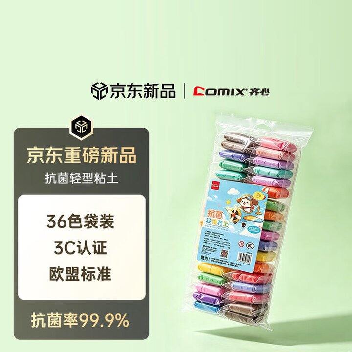 齐心 超轻粘土
