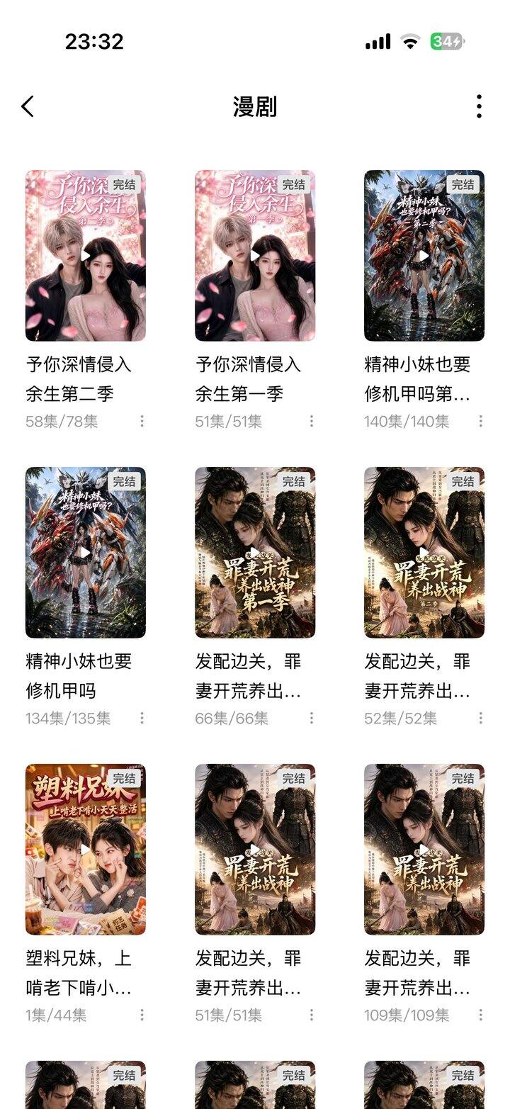 推荐最近看的漫剧