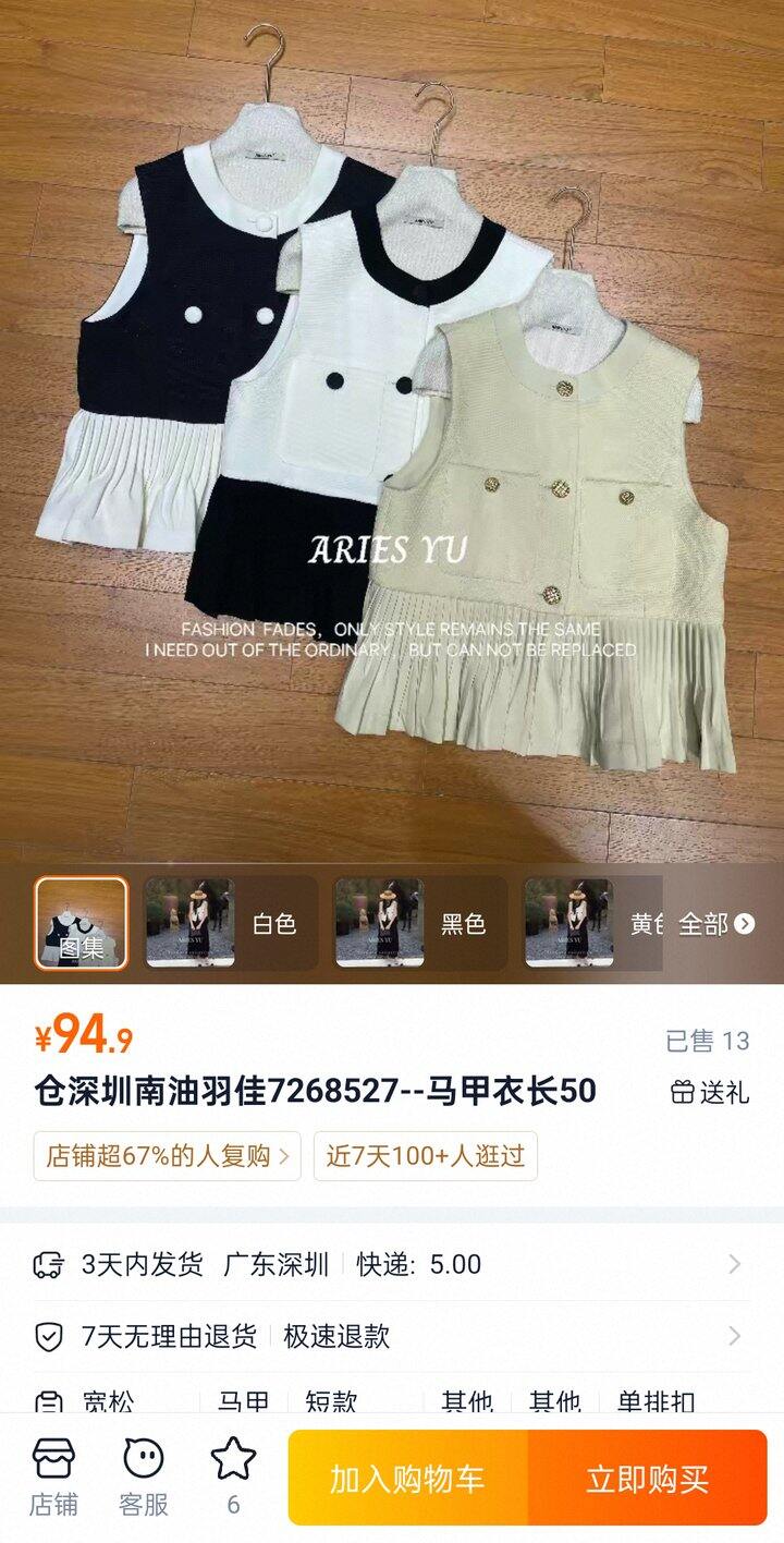 南油档口直播购物🛍️