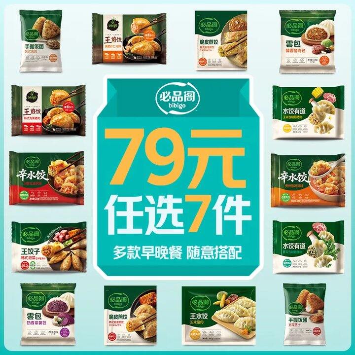 🥟才8.4/袋❗️❗️必品阁💢
脆皮煎饺/馅饼/云包等任选组合