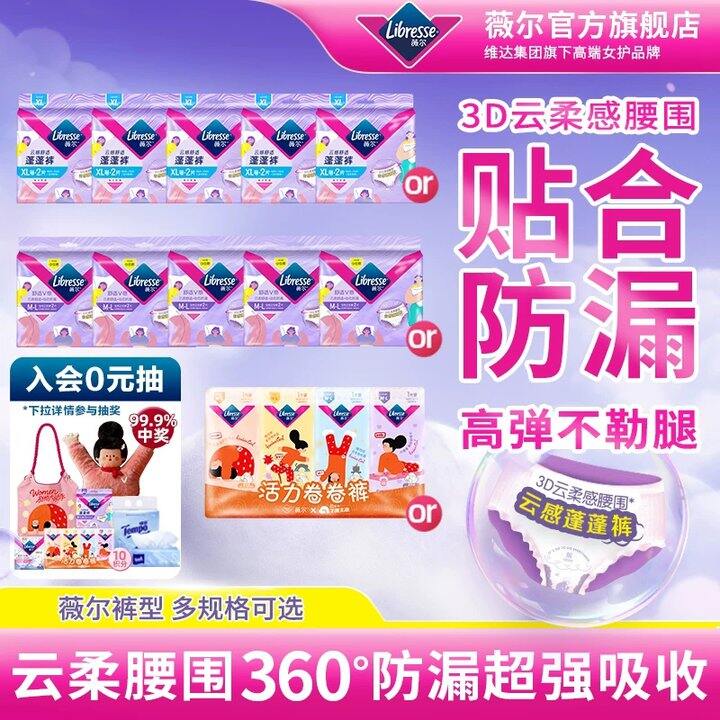 ✔️薇尔夜用安睡裤蓬蓬裤
💰16.9🉐10条～