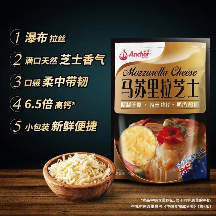 安佳 马苏里拉芝士碎/动物黄油
