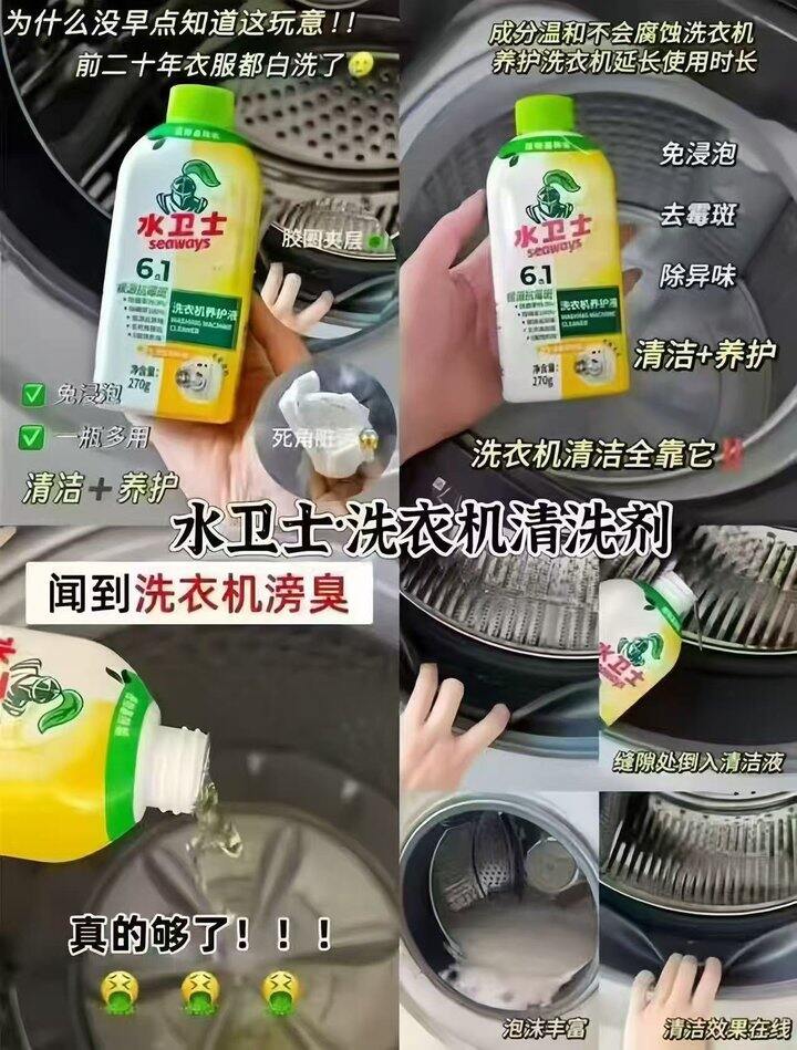 水卫仕洗衣机清洁剂丨6.63/瓶