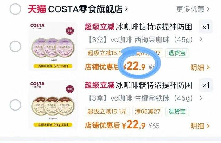 𝘾𝙊𝙎𝙏𝘼咖啡糖折💰7.6/盒