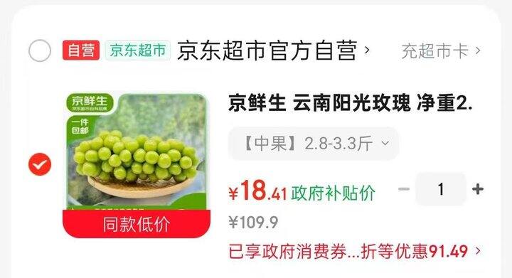 京东自营水果集合