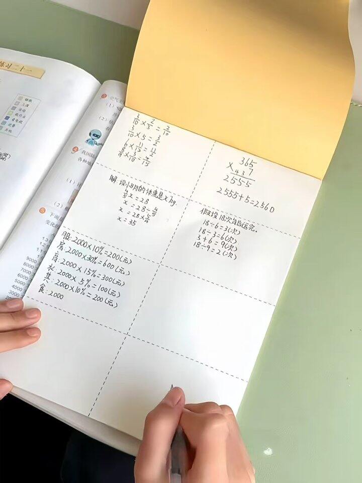 分区草稿本