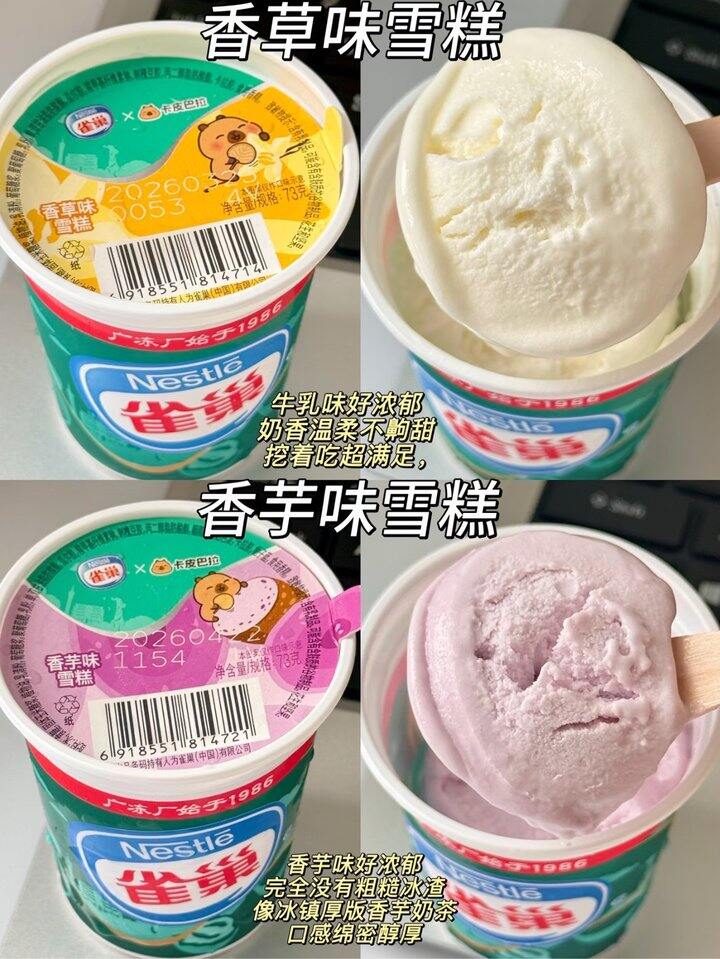 雀巢冰淇淋！💰1+