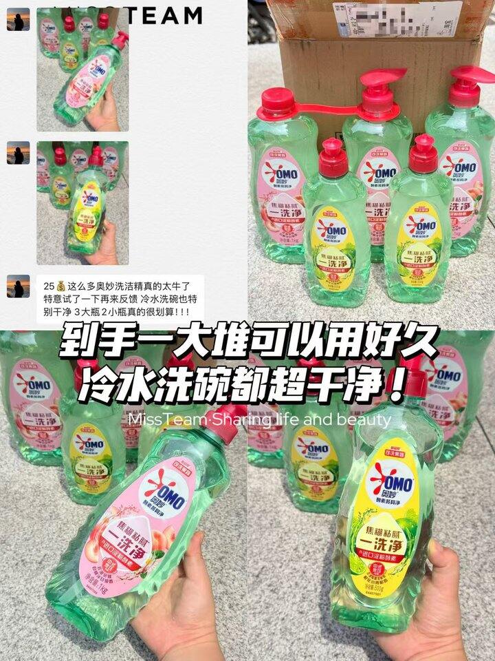 奥妙酵素果蔬洗洁精！💰3
