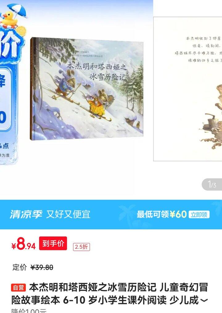 适合4～8岁的绘本，直降2.5折！