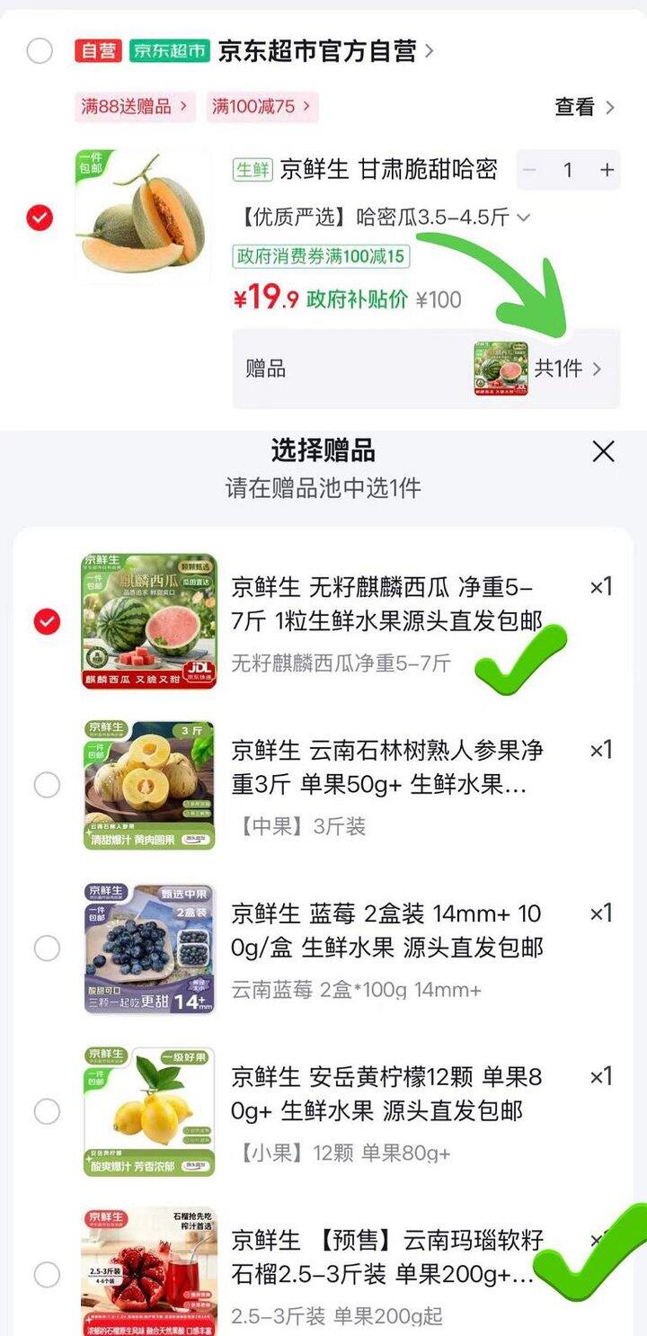 京鲜生哈密瓜🍈