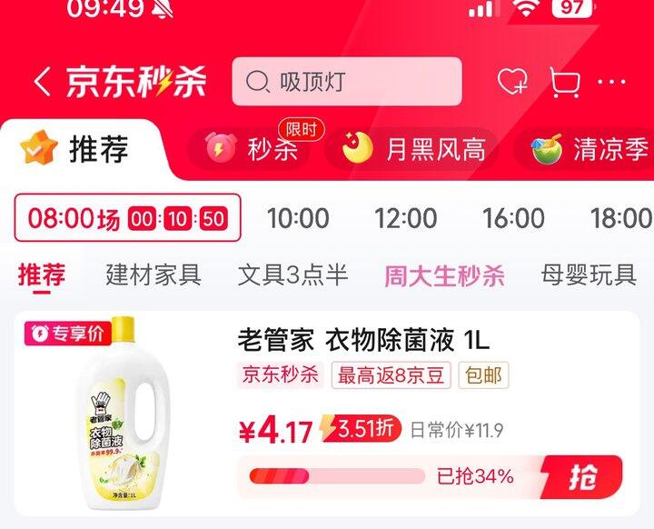 老管家衣物除菌液