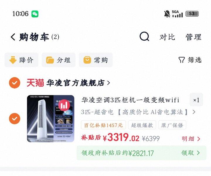 华凌空调3匹柜机丨2821