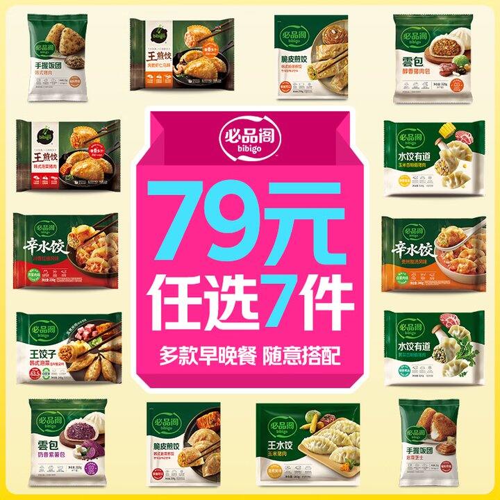 必品阁早餐7件59
