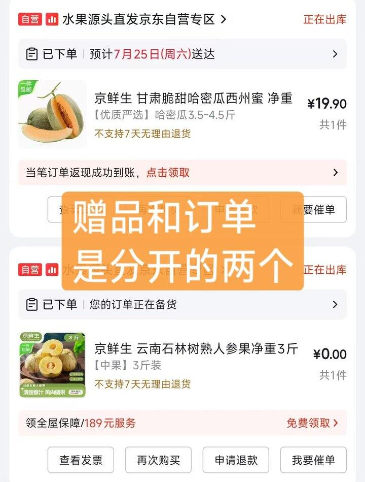 买哈密瓜赠西瓜🍉！！也可选其他赠品