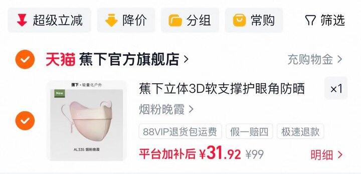 蕉下口罩好价