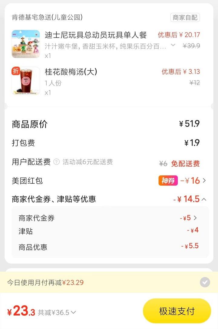 买肯德基