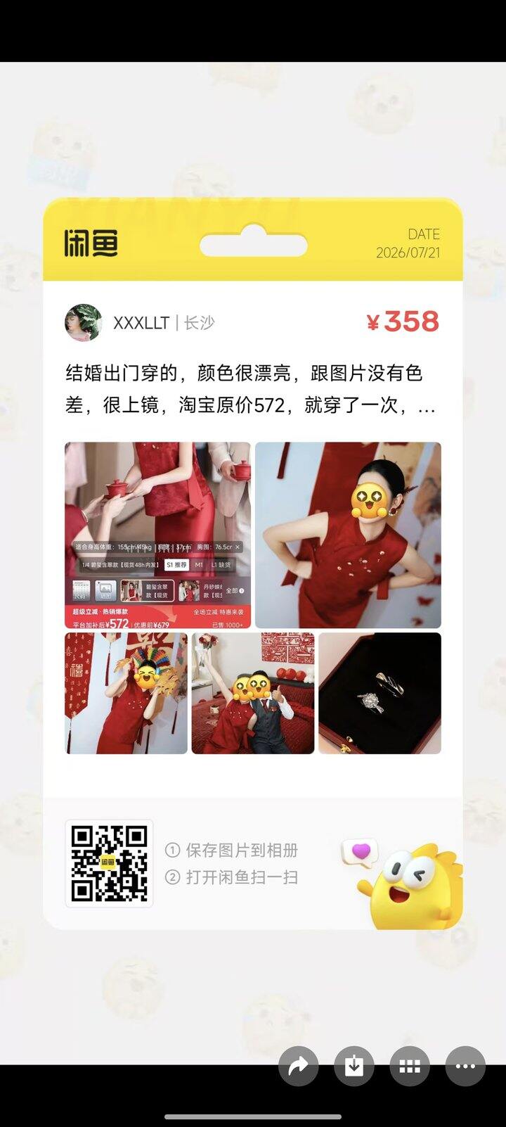 卖闲置，要结婚的姐妹看过来！