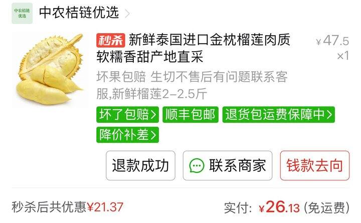 拼多多买到报恩榴莲啦