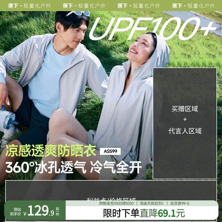 蕉下透气防晒衣💥83，冷感黑科技防晒衣卷王！