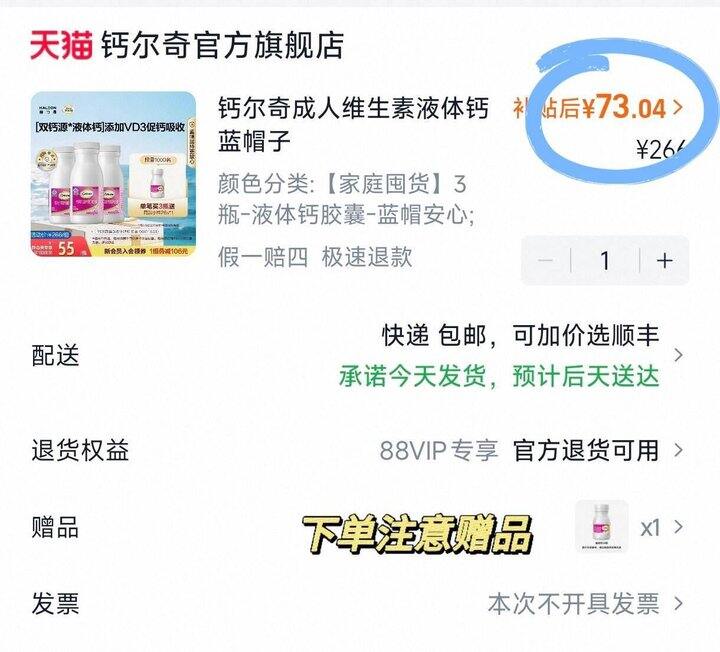 钙尔奇液体钙史低‼️ 含赠共4瓶，折18💰一瓶