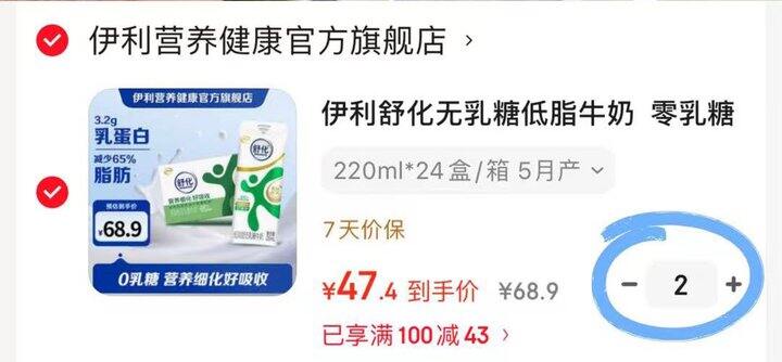 伊利舒化低脂牛奶
