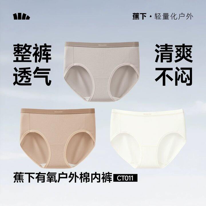 蕉下棉质女士内裤3条💰36，专柜一条79