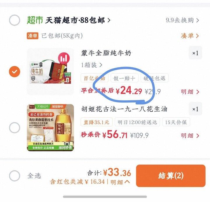 蒙牛纯牛奶丨1/包