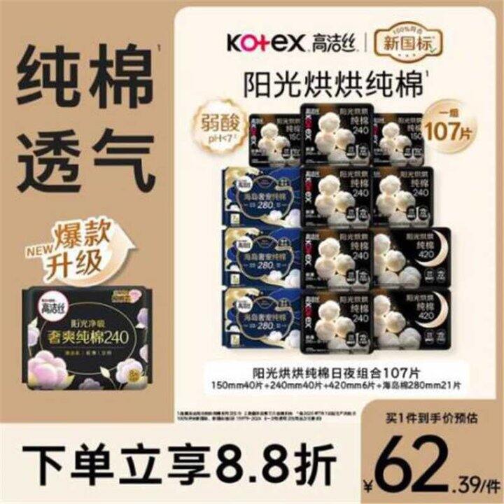 高洁丝纯棉日夜，4.9/件💰