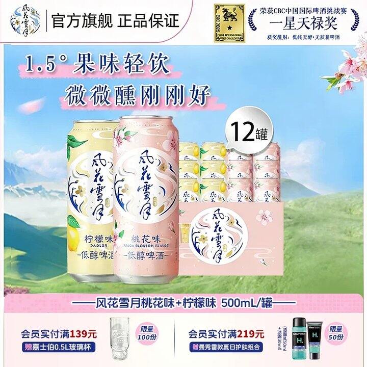 嘉士伯‼风花雪月低醇啤酒🚗3.2/罐