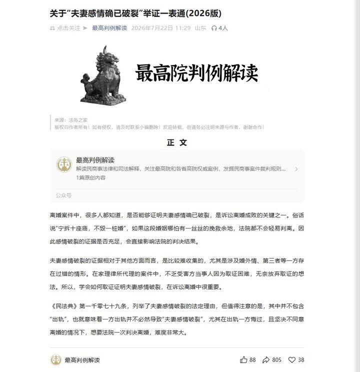 离婚诉讼中“夫妻感情已破裂”的举证