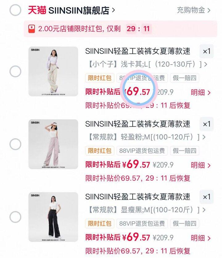69💰SIINSIIN轻盈工装裤