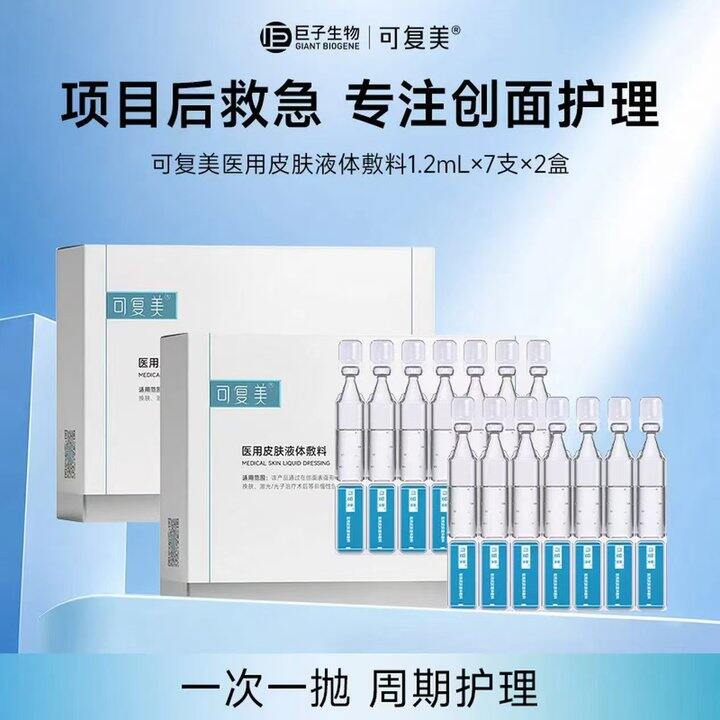 可复美 液体敷料次抛，1.8