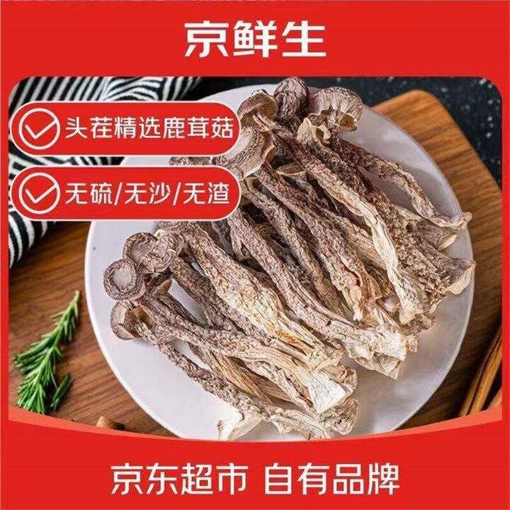 京鲜生 云南鹿茸菇干货💰21.9/斤