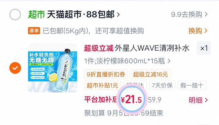 21💰外星人电解质水600ml×15瓶