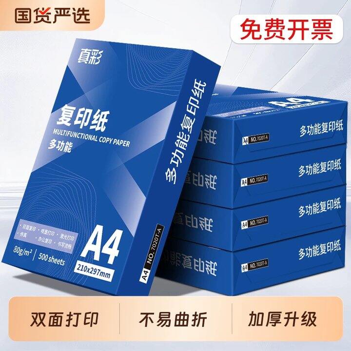 【𝐀𝟒打印纸】