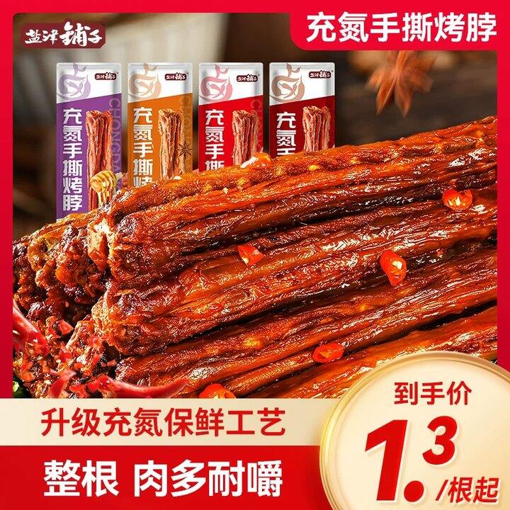 【手撕烤脖/零食组合/特仑苏多维牛奶】