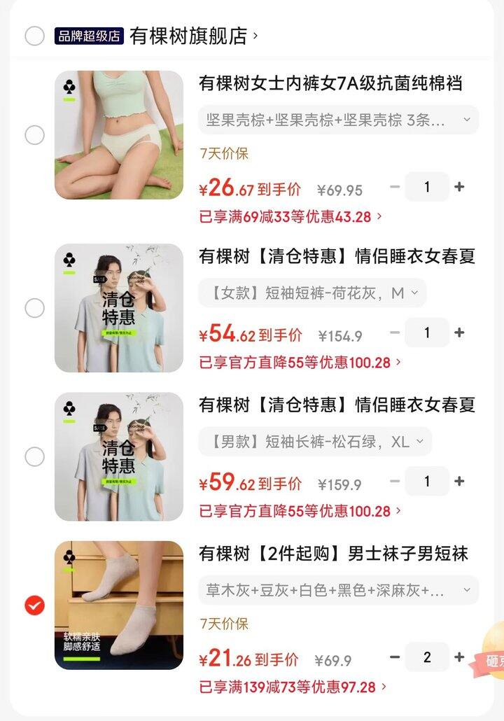 有棵树内衣五折🈴