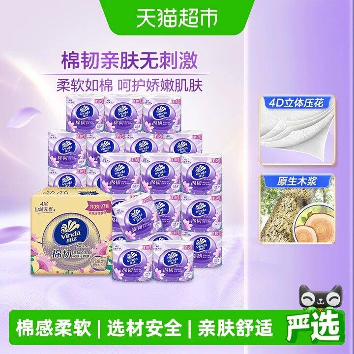 【有芯卷纸/抽纸】