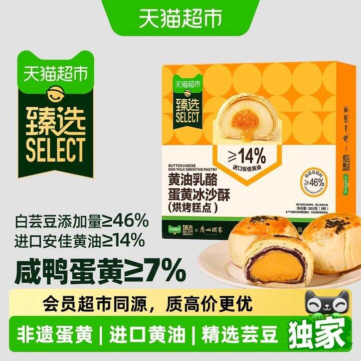 【蛋黄酥糕点】